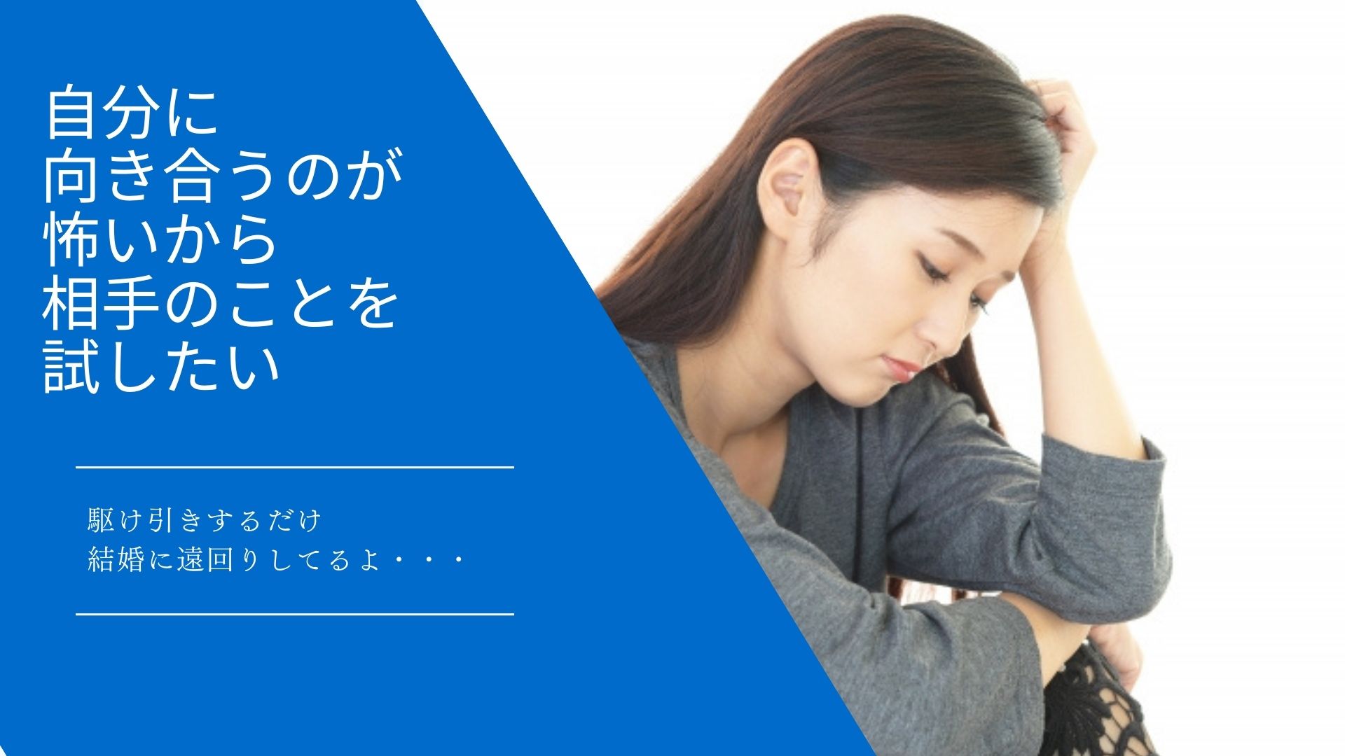 自分に向き合うのが怖いから相手のことを試したい5つの理由 アヴァンジュブライダル 自分に向き合うのが怖いから相手のことを試したい5つの理由 アヴァンジュブライダル